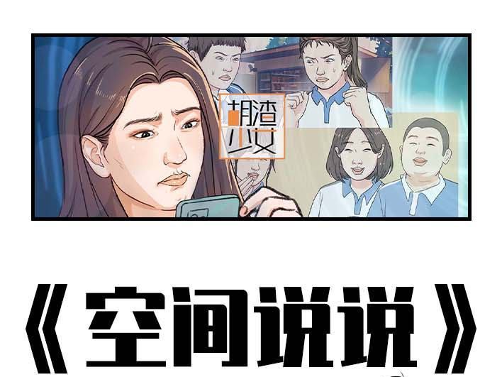 🍹鬍渣少女 第205回 挖坟互联网黑历史 第1页
