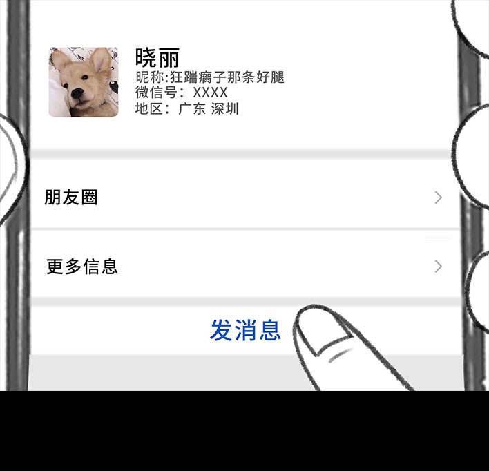 🍹鬍渣少女 第205回 挖坟互联网黑历史 第11页