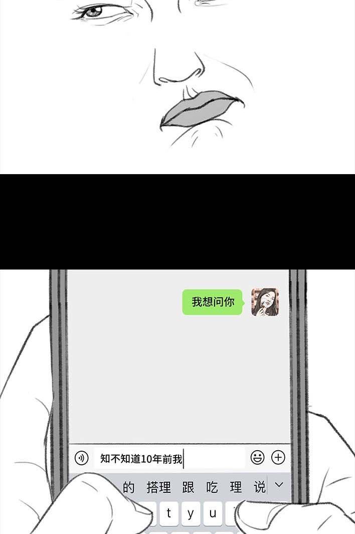 🍹鬍渣少女 第205回 挖坟互联网黑历史 第14页