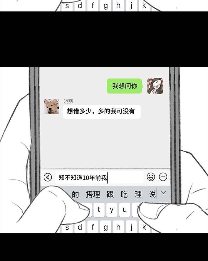 🍹鬍渣少女 第205回 挖坟互联网黑历史 第15页