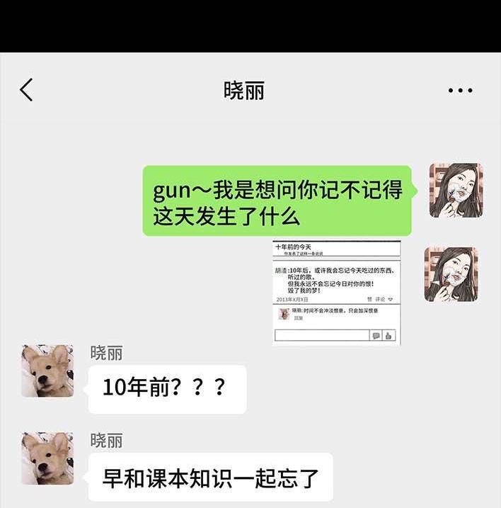 🍹鬍渣少女 第205回 挖坟互联网黑历史 第17页
