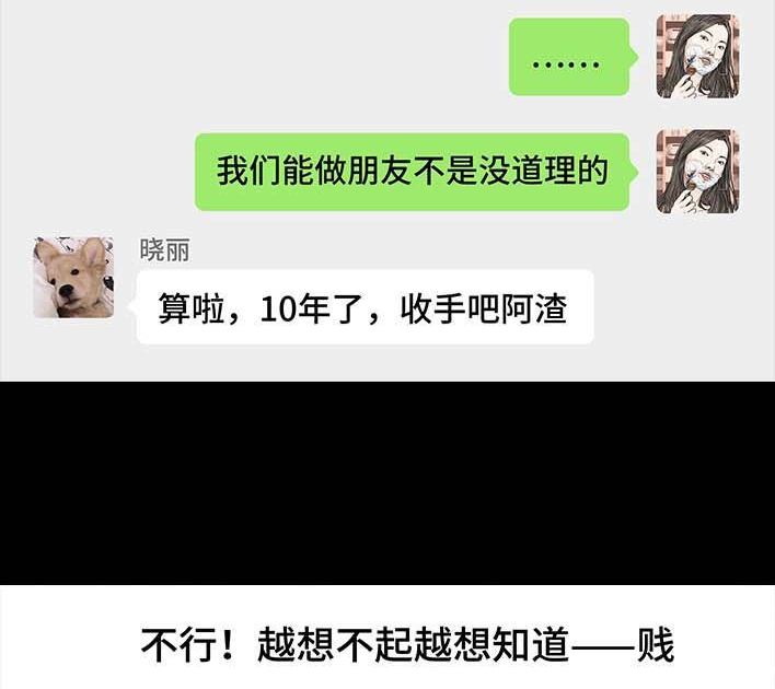 🍹鬍渣少女 第205回 挖坟互联网黑历史 第18页