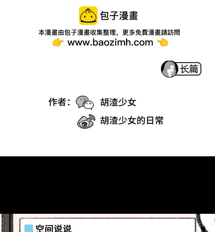 🍹鬍渣少女 第205回 挖坟互联网黑历史 第2页