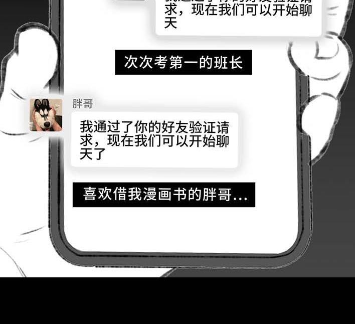 🍹鬍渣少女 第205回 挖坟互联网黑历史 第24页