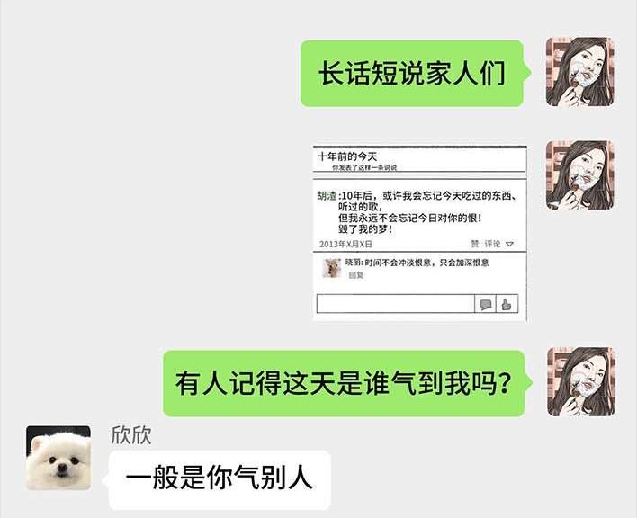 🍹鬍渣少女 第205回 挖坟互联网黑历史 第26页