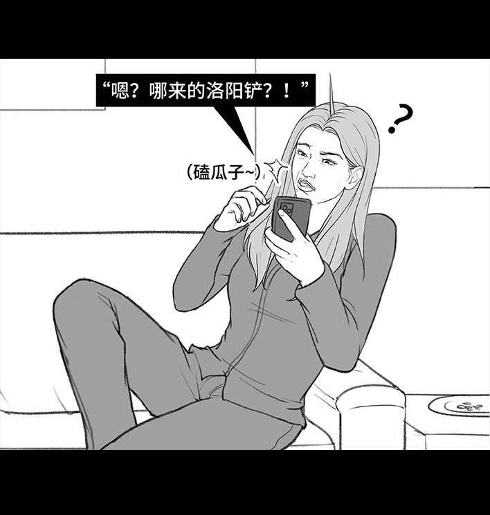 🍹鬍渣少女 第205回 挖坟互联网黑历史 第4页