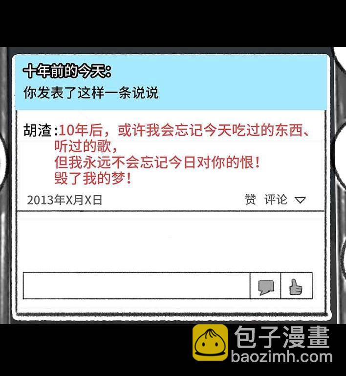 🍹鬍渣少女 第205回 挖坟互联网黑历史 第5页