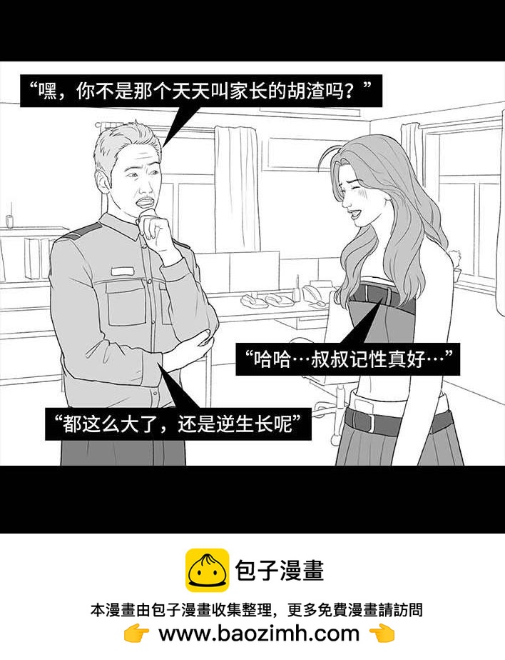 🍹鬍渣少女 第205回 挖坟互联网黑历史 第50页