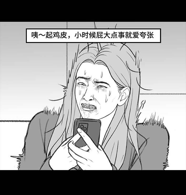 🍹鬍渣少女 第205回 挖坟互联网黑历史 第6页