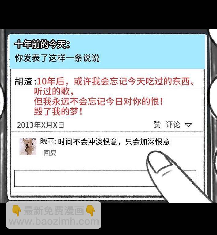 🍹鬍渣少女 第205回 挖坟互联网黑历史 第7页