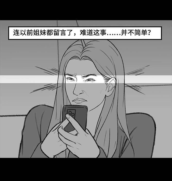 🍹鬍渣少女 第205回 挖坟互联网黑历史 第8页