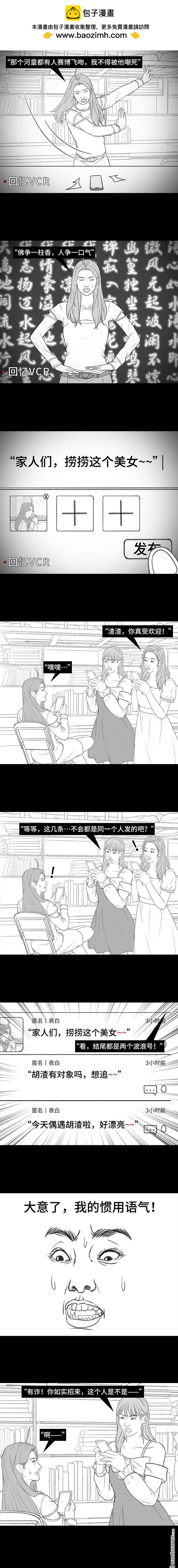 🍹鬍渣少女 第207回 我上了大学表白墙 第2页