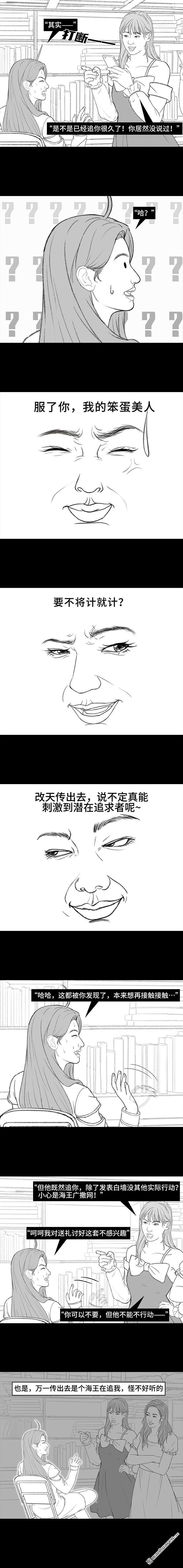🍹鬍渣少女 第207回 我上了大学表白墙 第3页