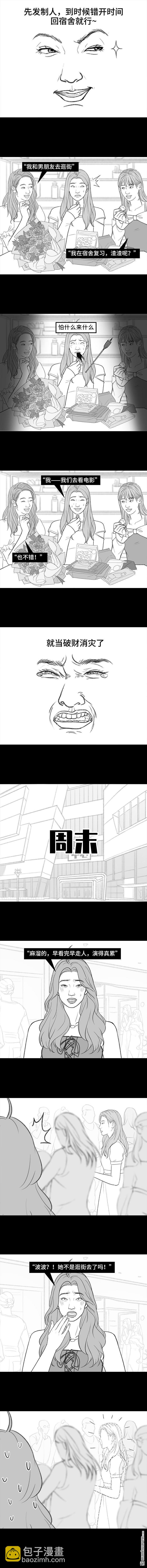 🍹鬍渣少女 第207回 我上了大学表白墙 第5页