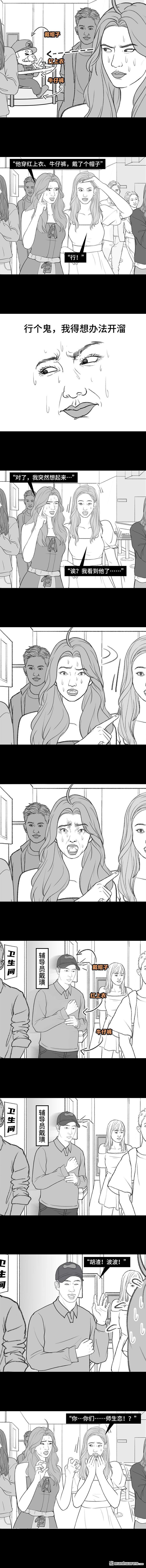 🍹鬍渣少女 第207回 我上了大学表白墙 第7页