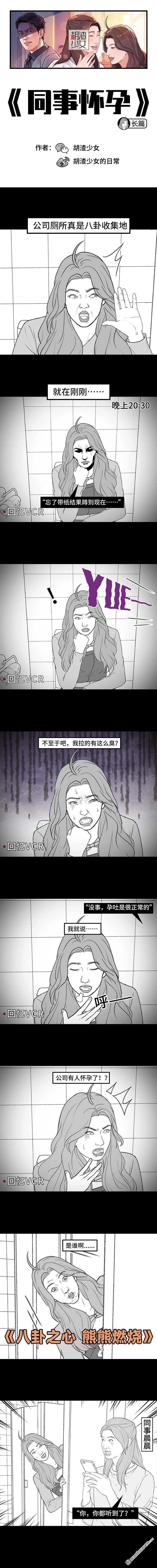 🍹鬍渣少女 第211回 职场女性渡劫：怀孕 第1页