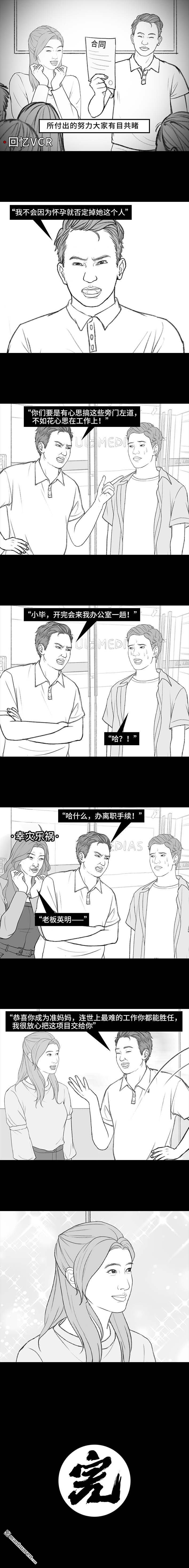 🍹鬍渣少女 第211回 职场女性渡劫：怀孕 第10页