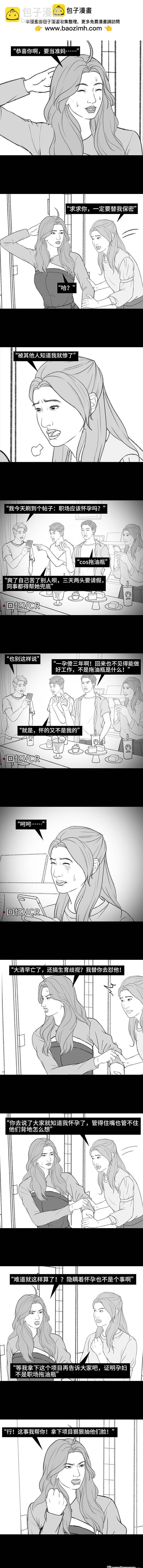 🍹鬍渣少女 第211回 职场女性渡劫：怀孕 第2页