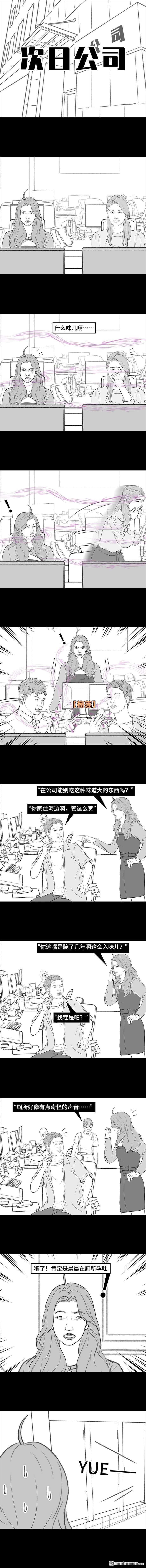 🍹鬍渣少女 第211回 职场女性渡劫：怀孕 第3页