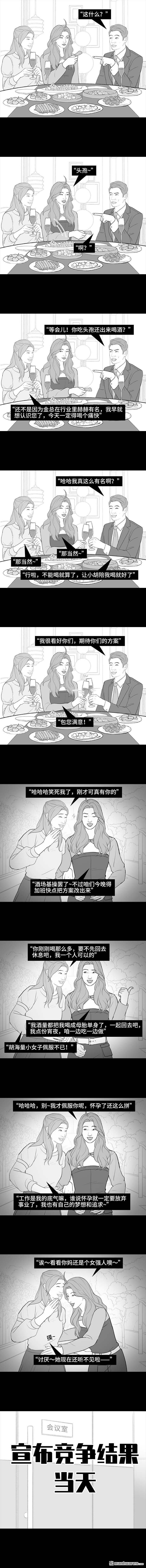 🍹鬍渣少女 第211回 职场女性渡劫：怀孕 第6页
