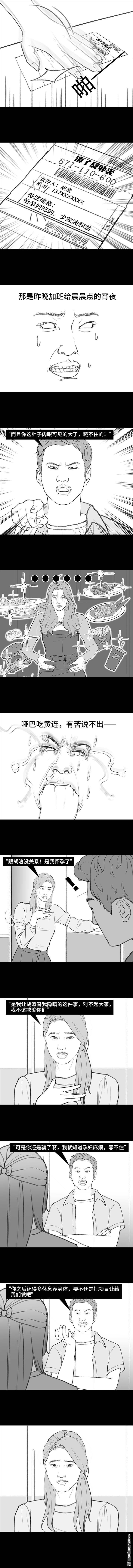 🍹鬍渣少女 第211回 职场女性渡劫：怀孕 第8页