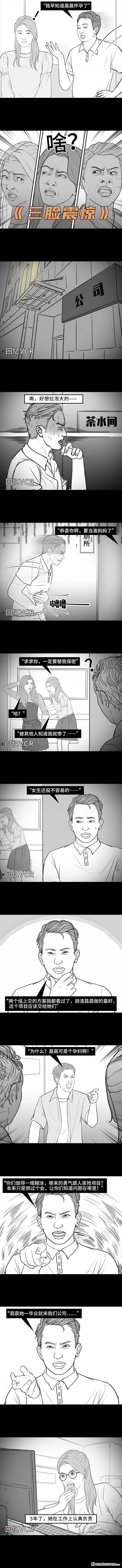🍹鬍渣少女 第211回 职场女性渡劫：怀孕 第9页