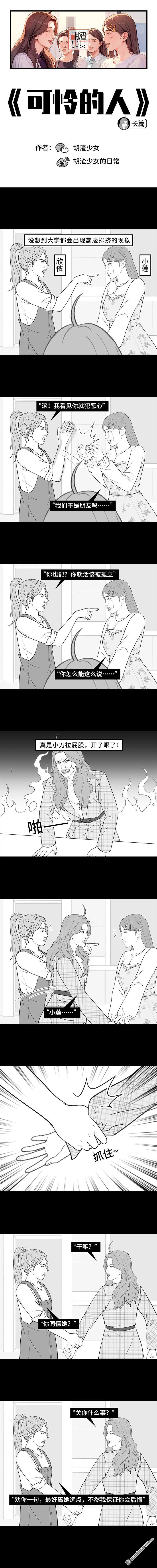 🍹鬍渣少女 第213回 论一个人是如何孤立全班的 第1页