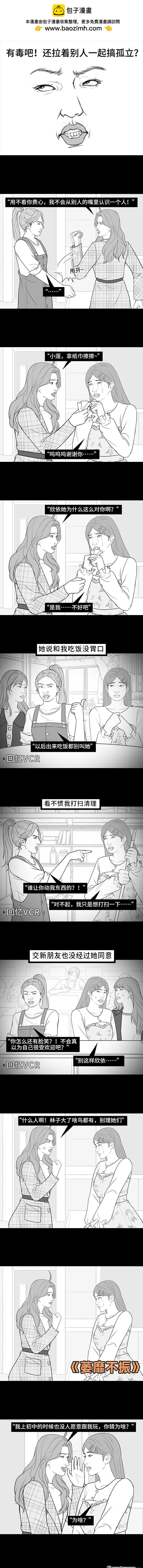 🍹鬍渣少女 第213回 论一个人是如何孤立全班的 第2页