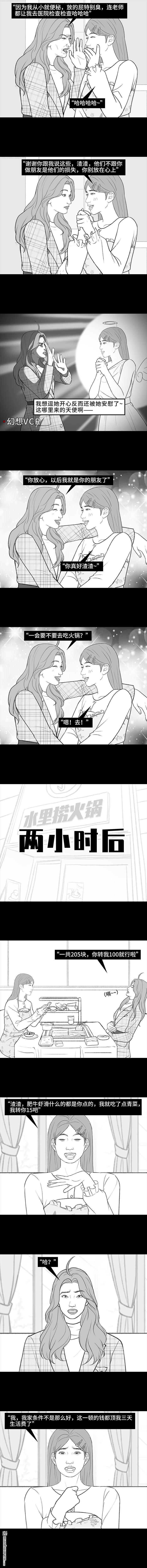 🍹鬍渣少女 第213回 论一个人是如何孤立全班的 第3页