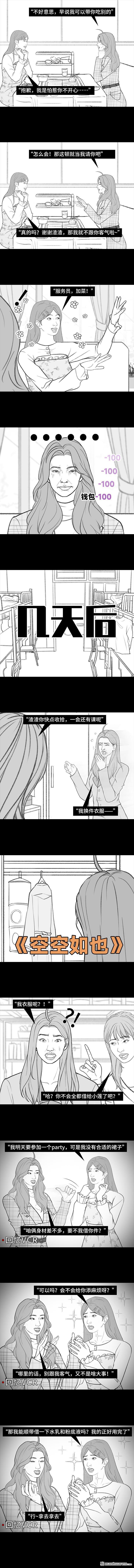 🍹鬍渣少女 第213回 论一个人是如何孤立全班的 第4页