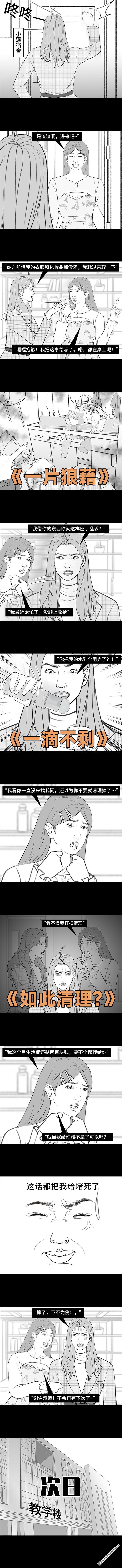 🍹鬍渣少女 第213回 论一个人是如何孤立全班的 第5页
