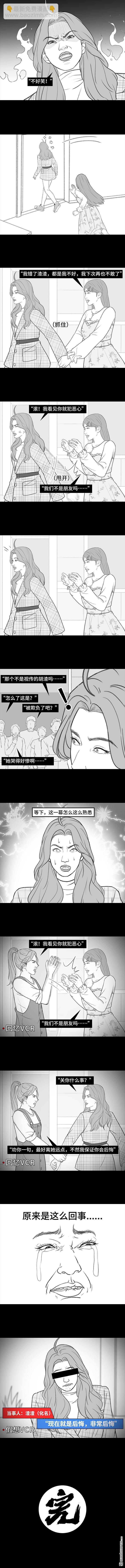 🍹鬍渣少女 第213回 论一个人是如何孤立全班的 第7页