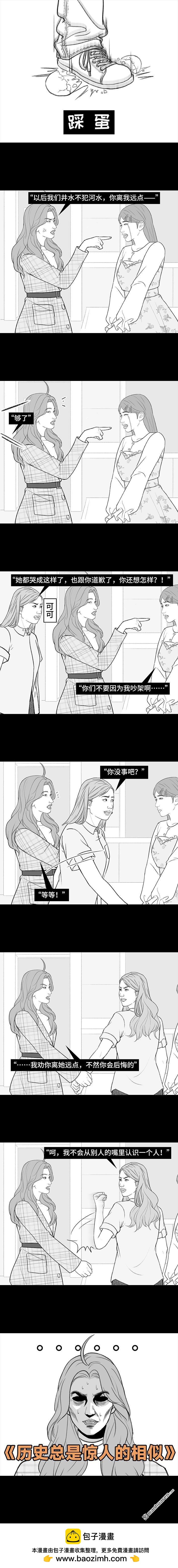 🍹鬍渣少女 第213回 论一个人是如何孤立全班的 第8页