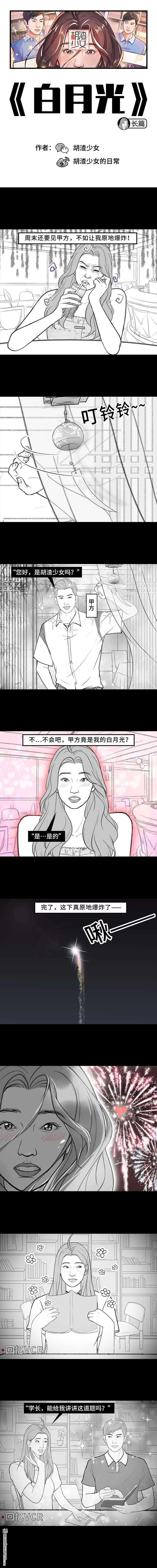 🍹鬍渣少女 第215回 遇见白月光甲方 第1页