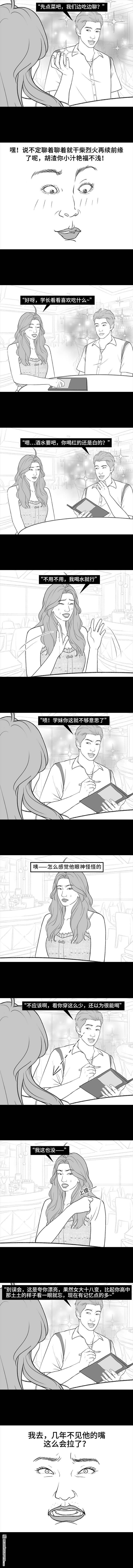 🍹鬍渣少女 第215回 遇见白月光甲方 第3页