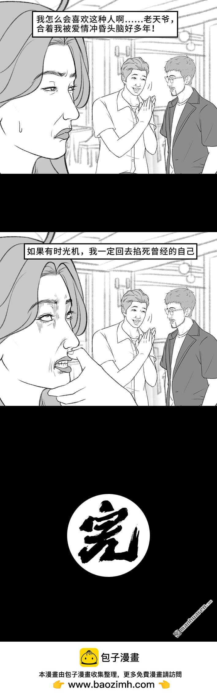 🍹鬍渣少女 第215回 遇见白月光甲方 第6页