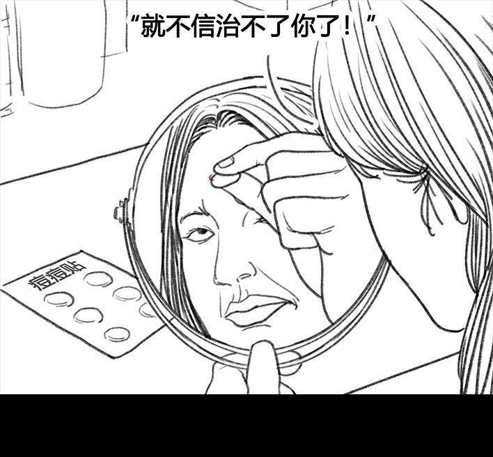 🍹鬍渣少女 第22回 痘痘 第19页