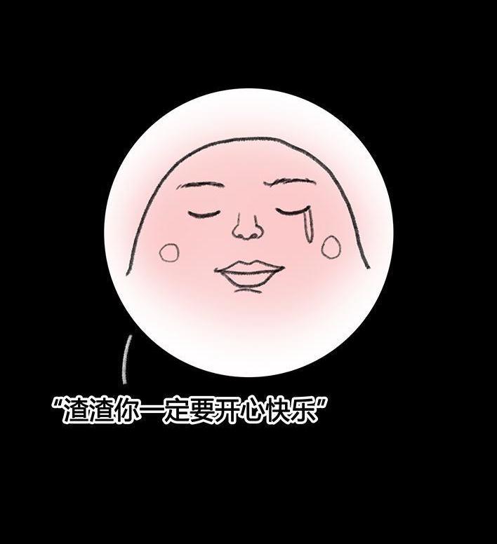 🍹鬍渣少女 第22回 痘痘 第31页