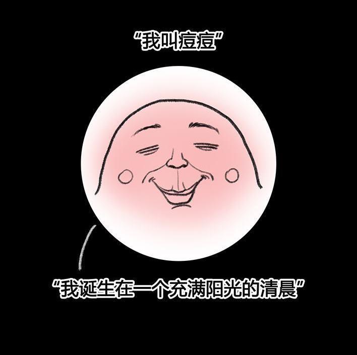 🍹鬍渣少女 第22回 痘痘 第4页
