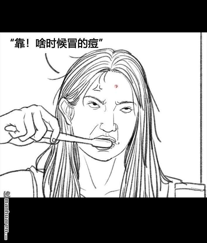 🍹鬍渣少女 第22回 痘痘 第9页