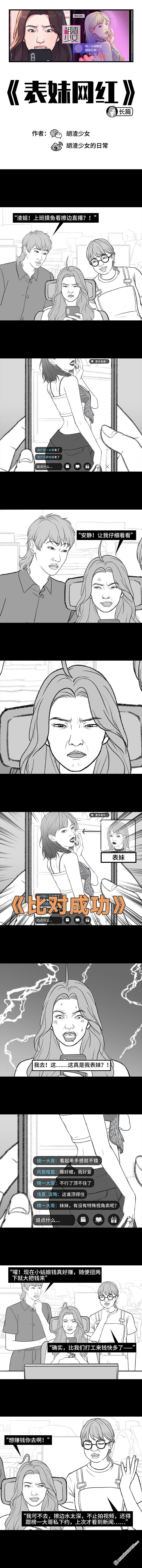 🍹鬍渣少女 第217回 表妹想辍学当网红 第1页