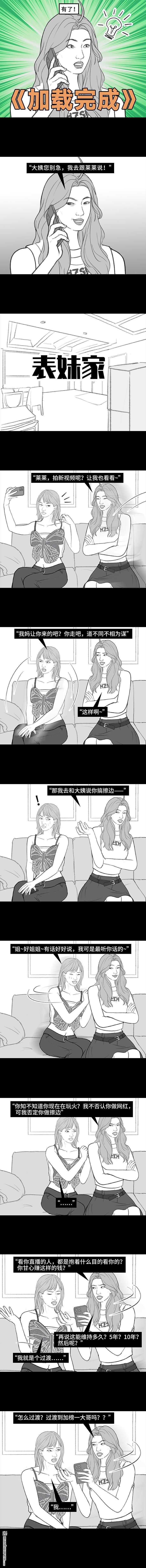 🍹鬍渣少女 第217回 表妹想辍学当网红 第3页