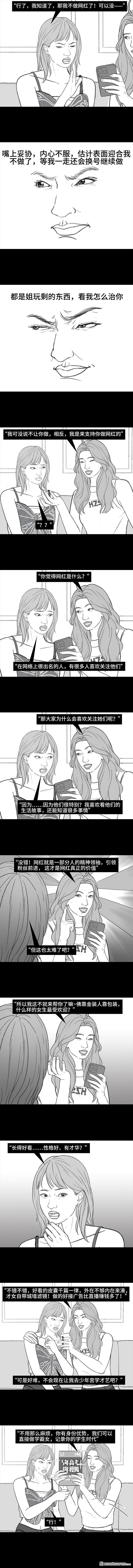 🍹鬍渣少女 第217回 表妹想辍学当网红 第4页
