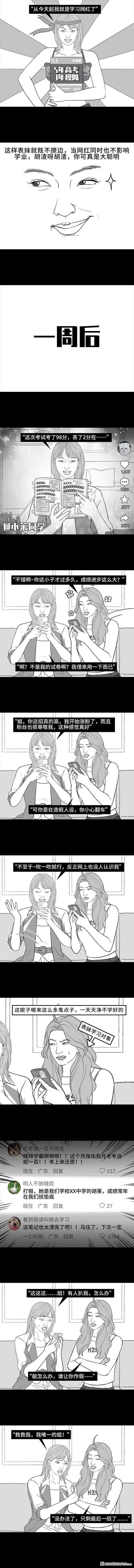 🍹鬍渣少女 第217回 表妹想辍学当网红 第5页