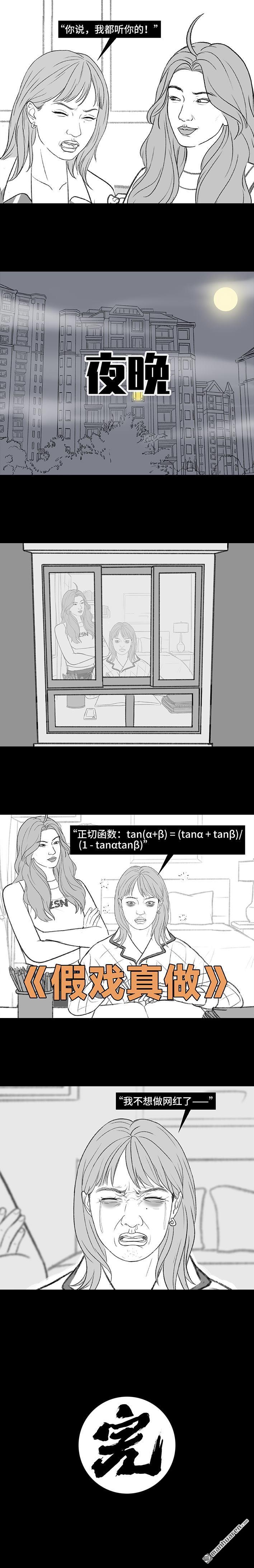 🍹鬍渣少女 第217回 表妹想辍学当网红 第6页