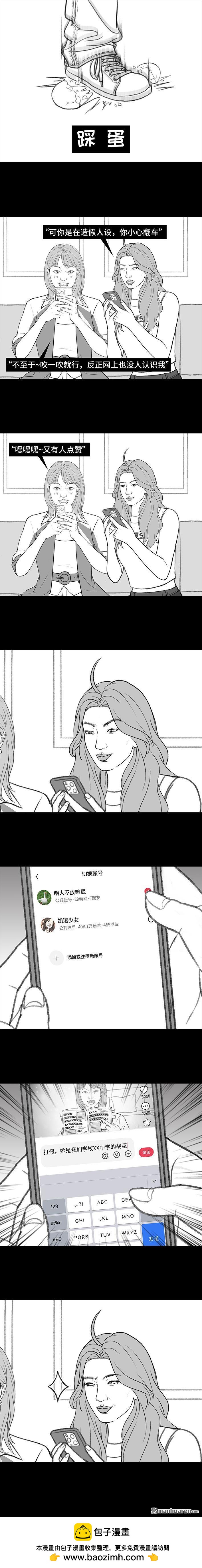 🍹鬍渣少女 第217回 表妹想辍学当网红 第7页