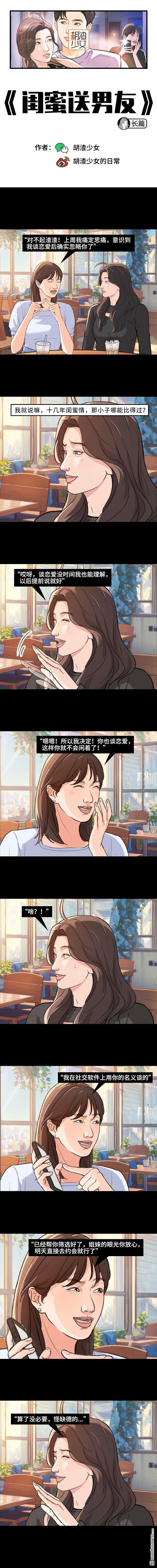 🍹鬍渣少女 第219回 闺蜜送我男朋友 第1页