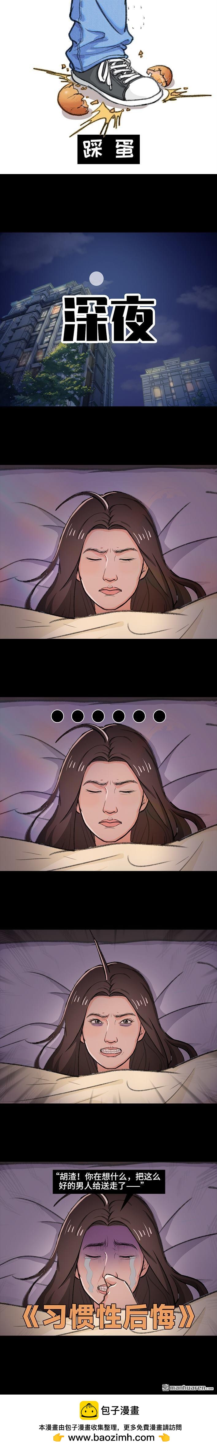 🍹鬍渣少女 第219回 闺蜜送我男朋友 第11页