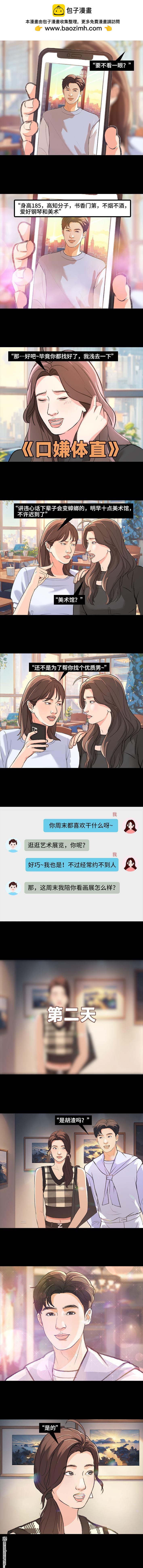 🍹鬍渣少女 第219回 闺蜜送我男朋友 第2页