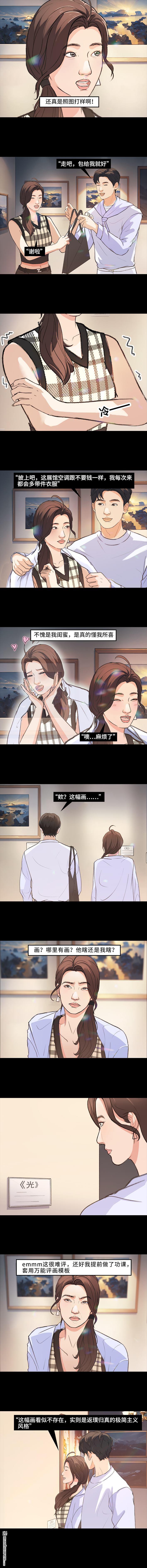🍹鬍渣少女 第219回 闺蜜送我男朋友 第3页